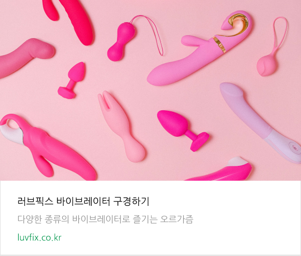연한 핑크색 바탕, 바탕보다 진한 핑크색의 바이브레이터들