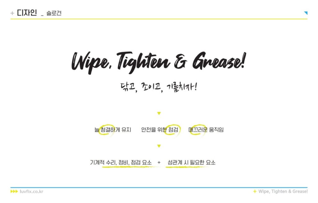 성인용품 쇼핑몰 luvfix 러브픽스의 슬로건