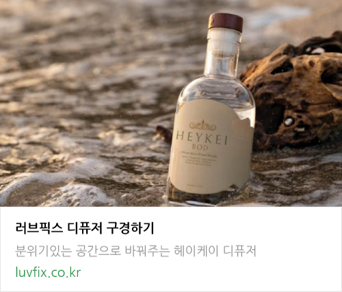 모래사장 위헤 헤이케이 디퓨저